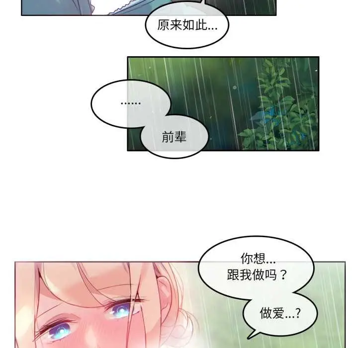 漫画《无与伦比的日常》第30话第28张图