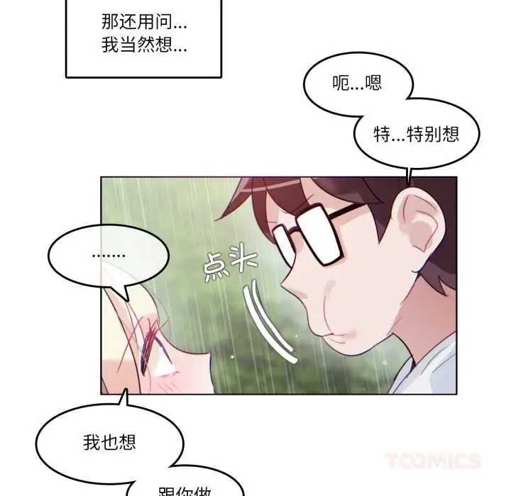 漫画《无与伦比的日常》第30话第30张图