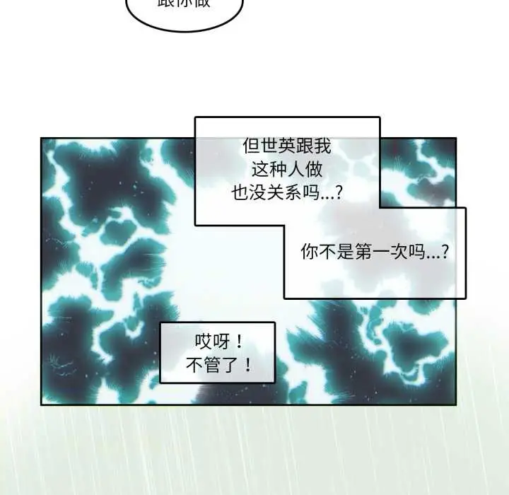 漫画《无与伦比的日常》第30话第31张图