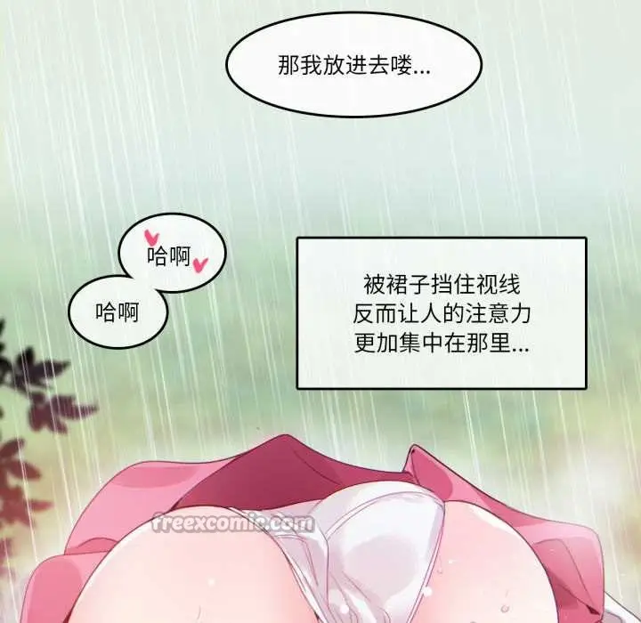 漫画《无与伦比的日常》第30话第32张图