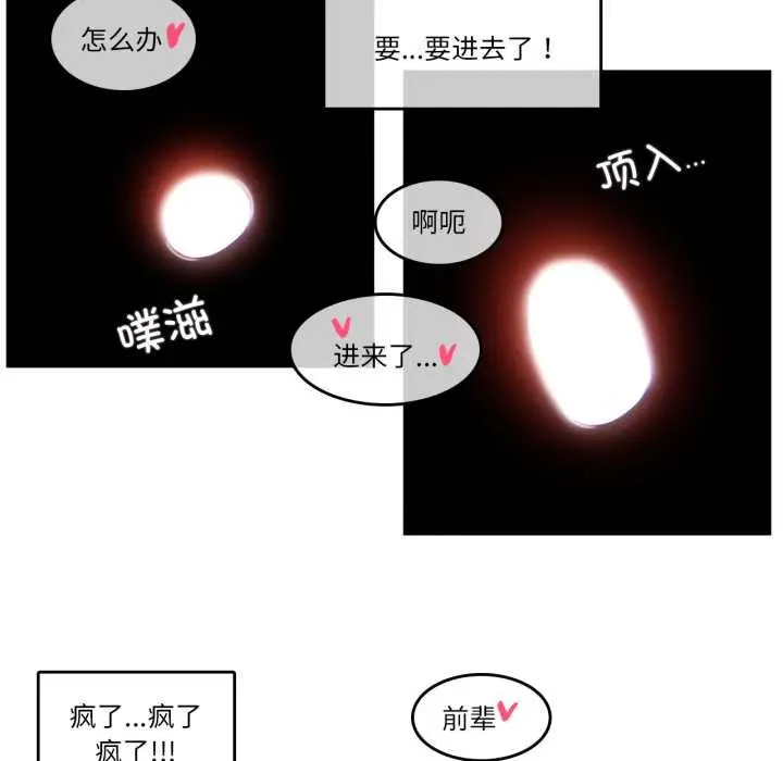 漫画《无与伦比的日常》第30话第36张图