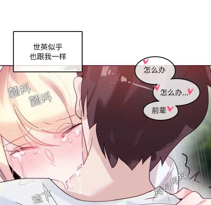 漫画《无与伦比的日常》第30话第40张图