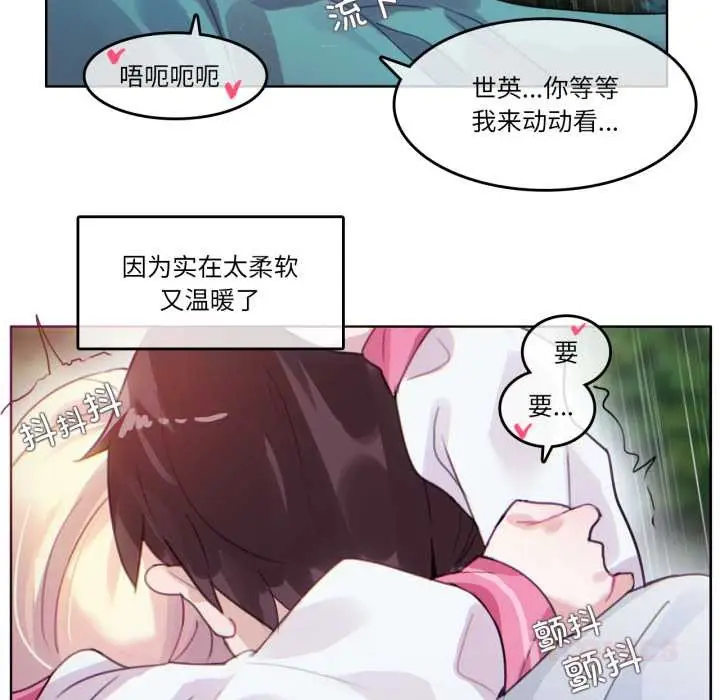 漫画《无与伦比的日常》第30话第42张图
