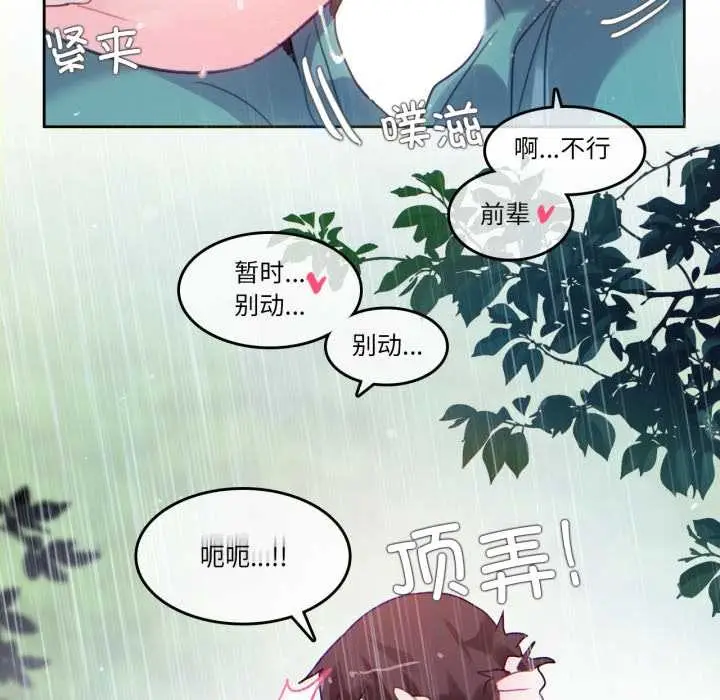漫画《无与伦比的日常》第30话第44张图