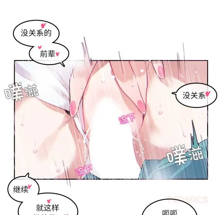 漫画《无与伦比的日常》第30话第54张图
