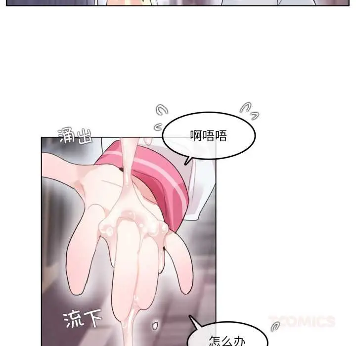 漫画《无与伦比的日常》第30话第66张图