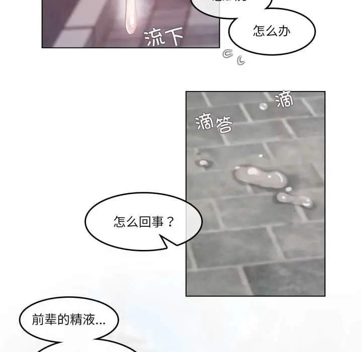 漫画《无与伦比的日常》第30话第67张图