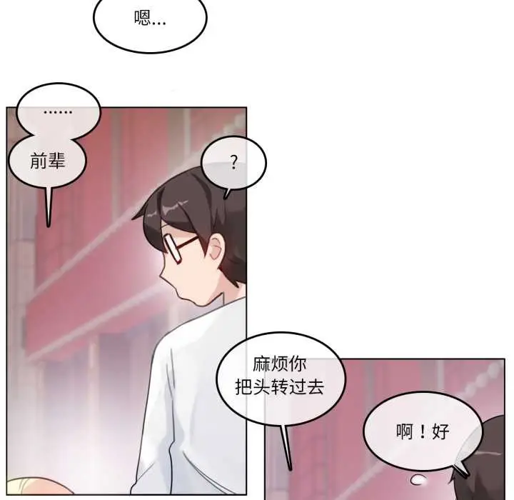 漫画《无与伦比的日常》第30话第71张图