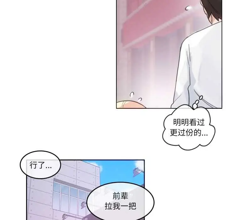 漫画《无与伦比的日常》第30话第72张图