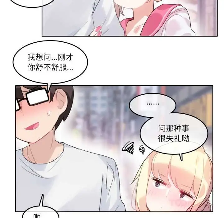漫画《无与伦比的日常》第30话第74张图
