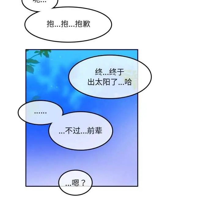 漫画《无与伦比的日常》第30话第75张图