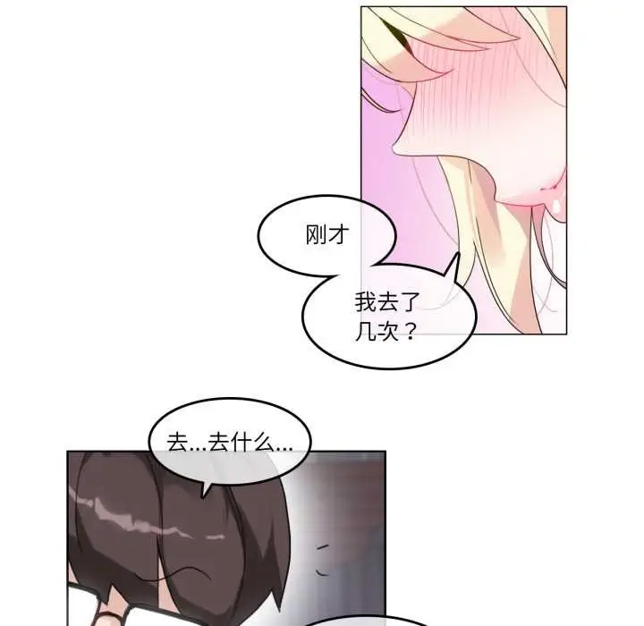 漫画《无与伦比的日常》第30话第76张图