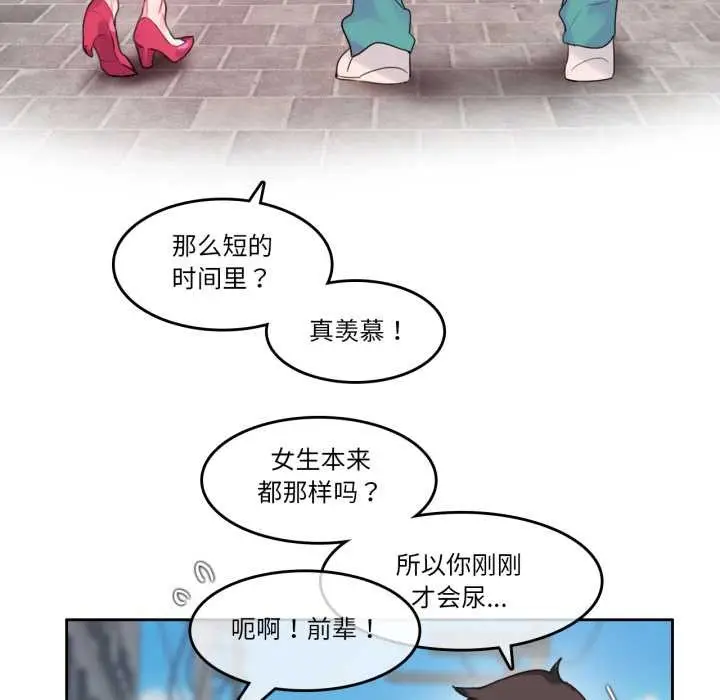 漫画《无与伦比的日常》第30话第80张图
