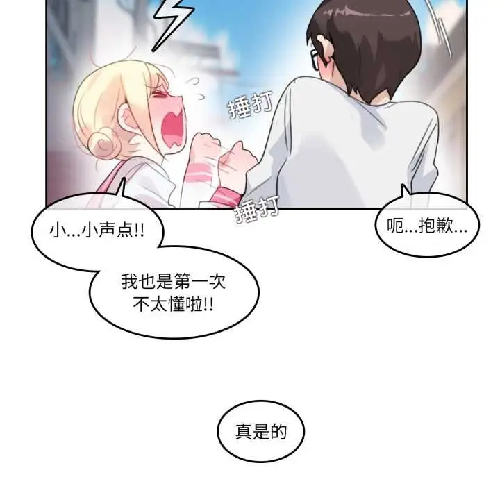漫画《无与伦比的日常》第30话第81张图
