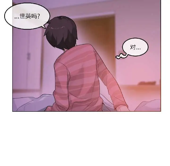 漫画《无与伦比的日常》第31话第13张图