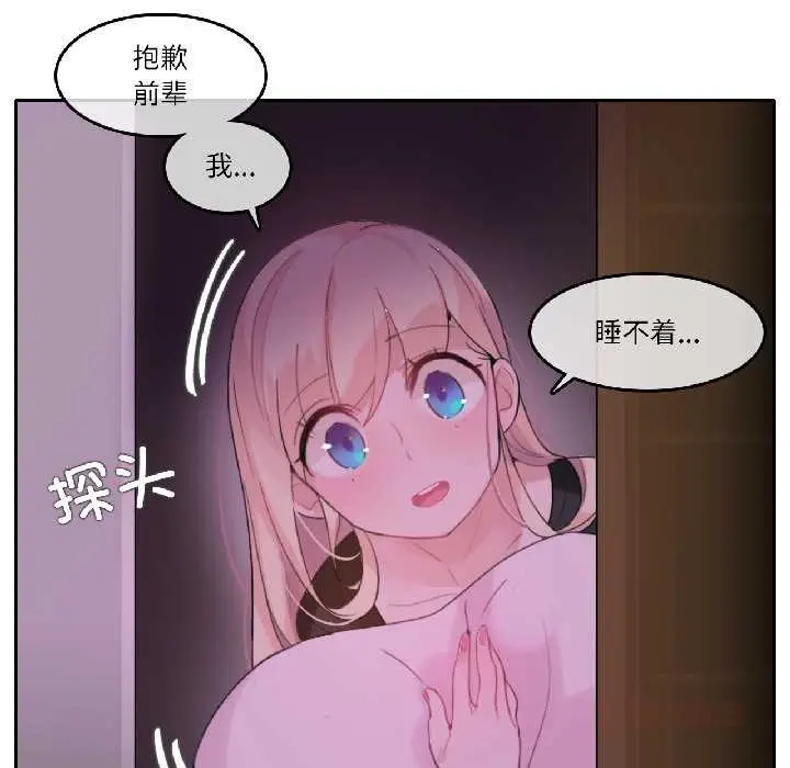 漫画《无与伦比的日常》第31话第14张图