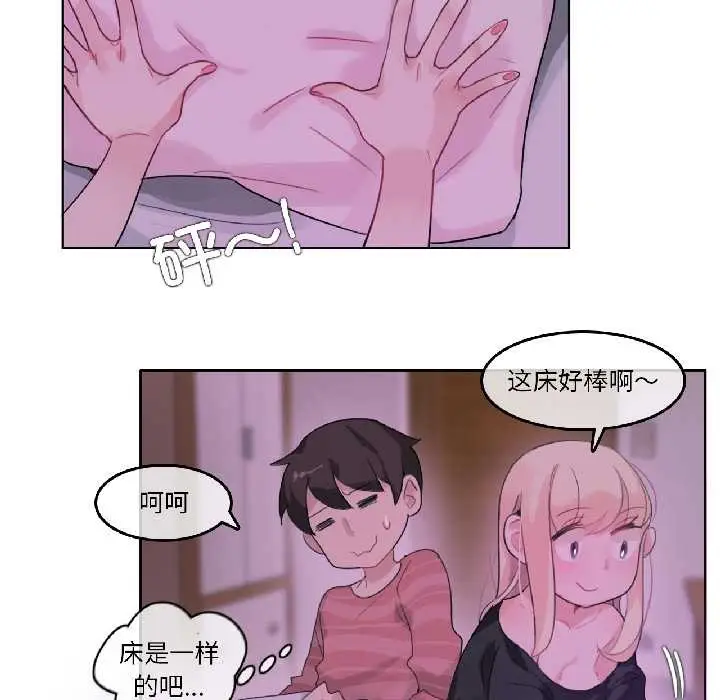 漫画《无与伦比的日常》第31话第17张图