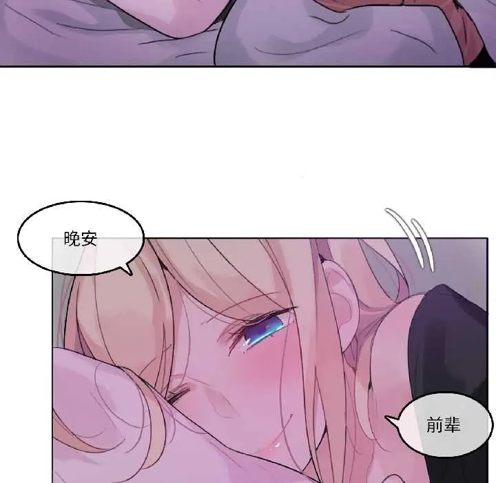 漫画《无与伦比的日常》第31话第19张图