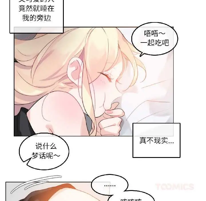 漫画《无与伦比的日常》第31话第26张图