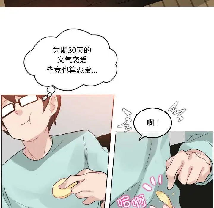 漫画《无与伦比的日常》第31话第40张图