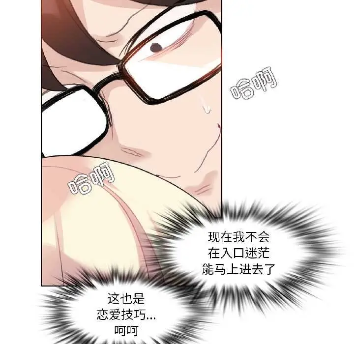 漫画《无与伦比的日常》第31话第67张图