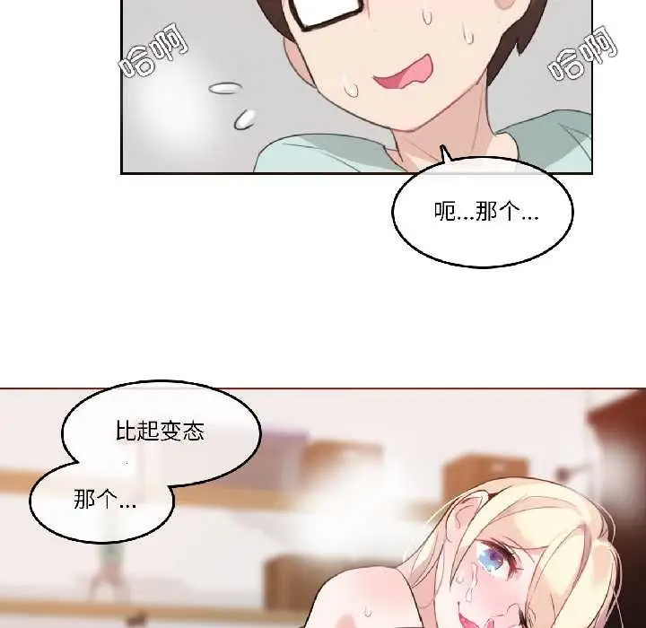 漫画《无与伦比的日常》第31话第87张图