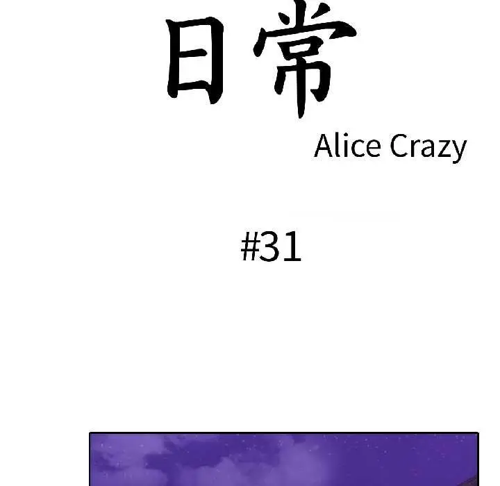 漫画《无与伦比的日常》第31话第9张图