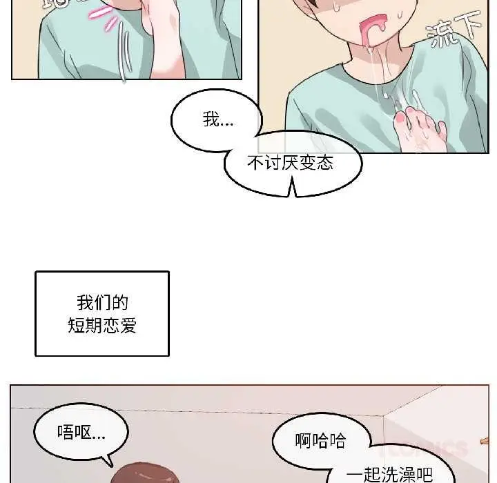 漫画《无与伦比的日常》第31话第90张图