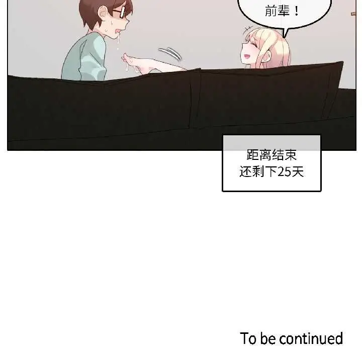 漫画《无与伦比的日常》第31话第91张图