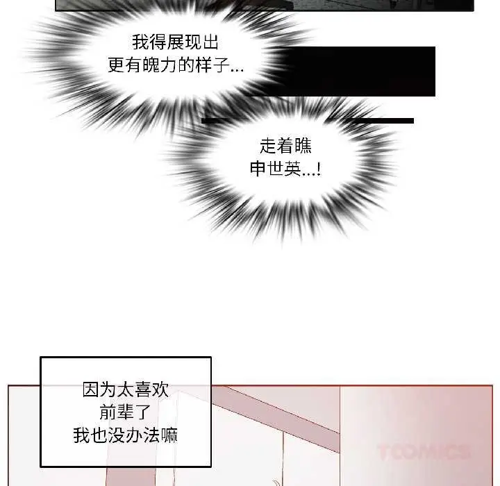 漫画《无与伦比的日常》第32话第22张图