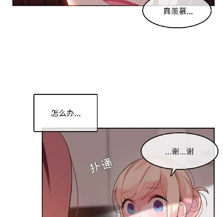 漫画《无与伦比的日常》第32话第33张图