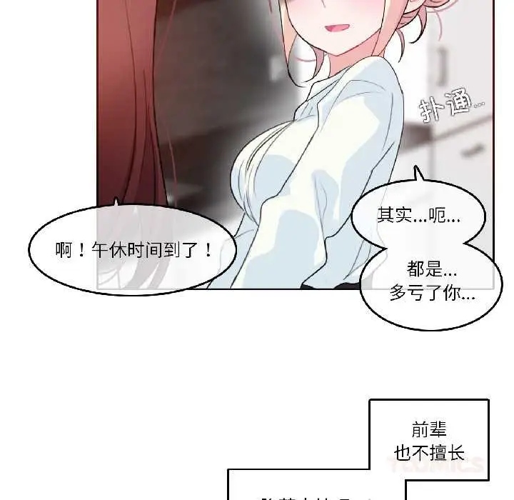 漫画《无与伦比的日常》第32话第34张图