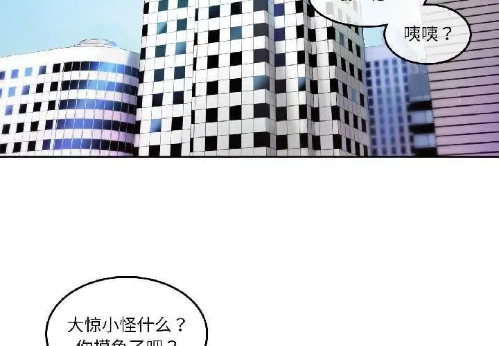 漫画《无与伦比的日常》第32话第4张图