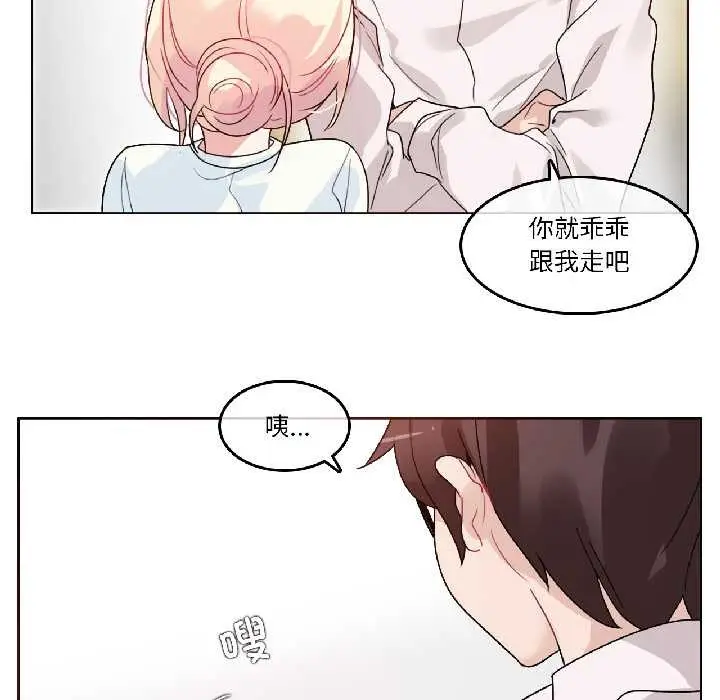漫画《无与伦比的日常》第32话第43张图