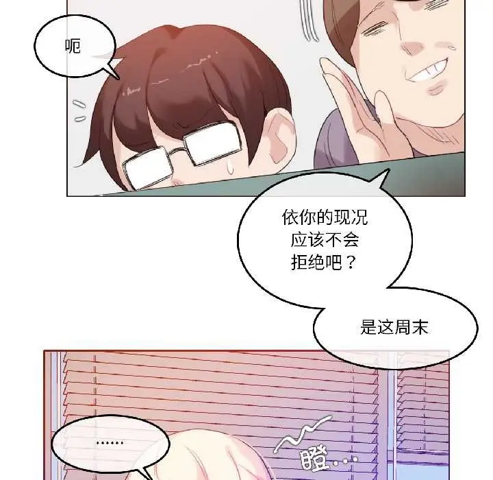 漫画《无与伦比的日常》第32话第8张图