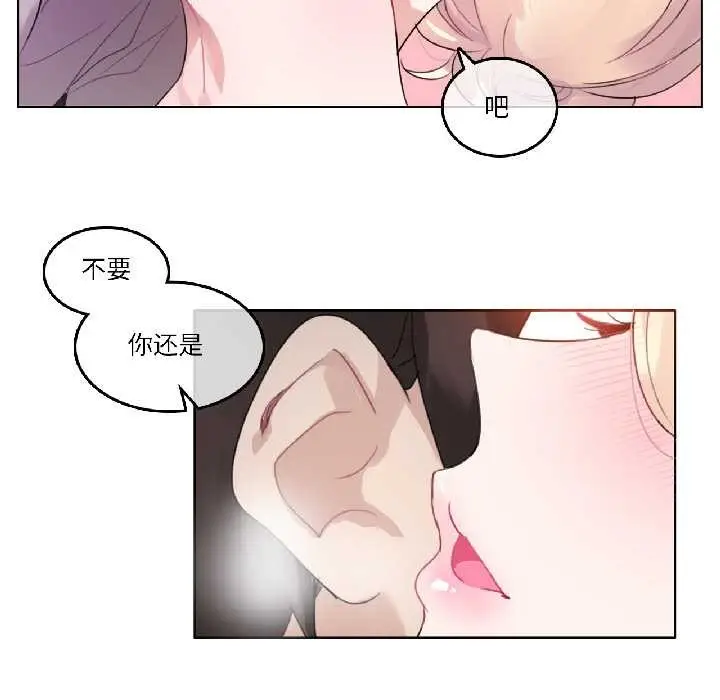 漫画《无与伦比的日常》第33话第15张图