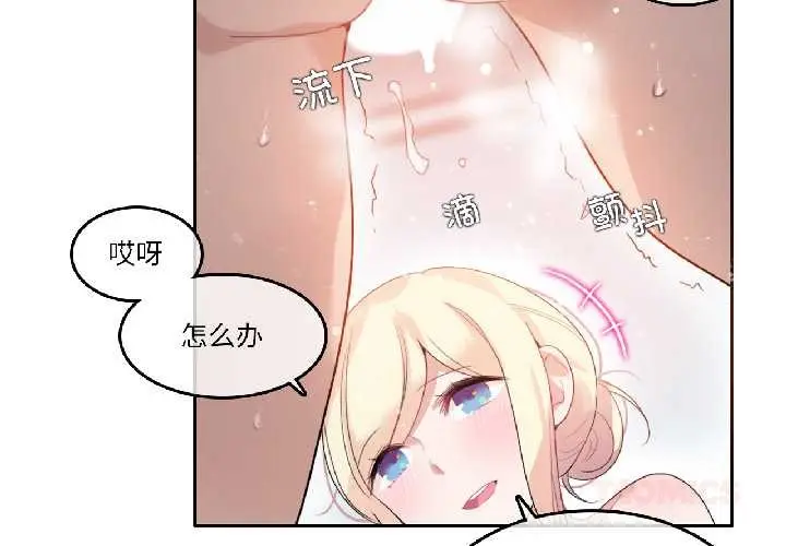 漫画《无与伦比的日常》第33话第2张图