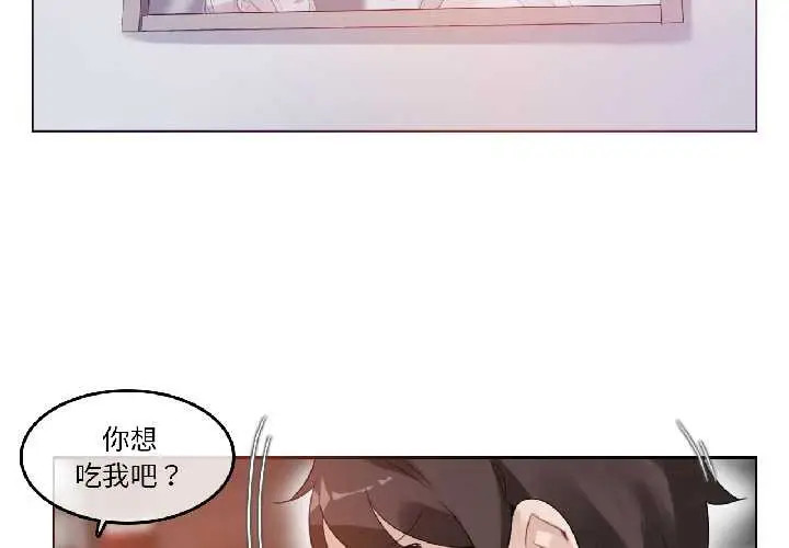 漫画《无与伦比的日常》第33话第4张图