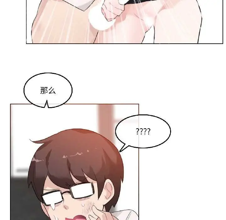 漫画《无与伦比的日常》第33话第44张图