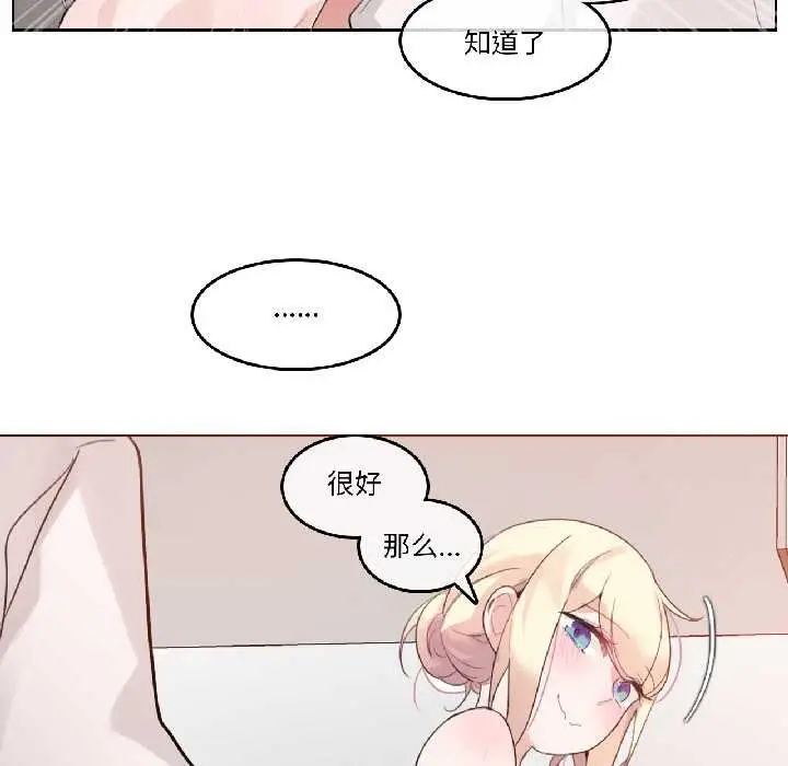 漫画《无与伦比的日常》第33话第52张图