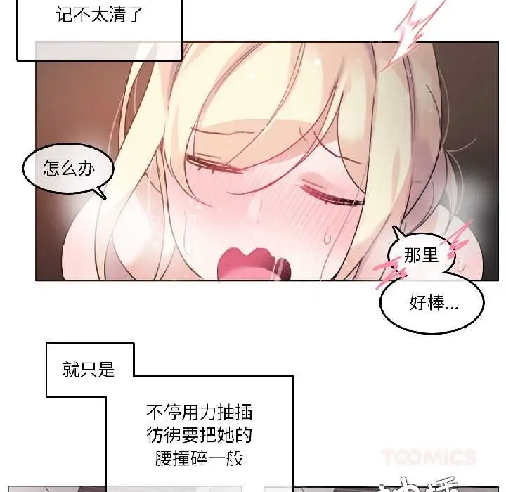 漫画《无与伦比的日常》第33话第66张图