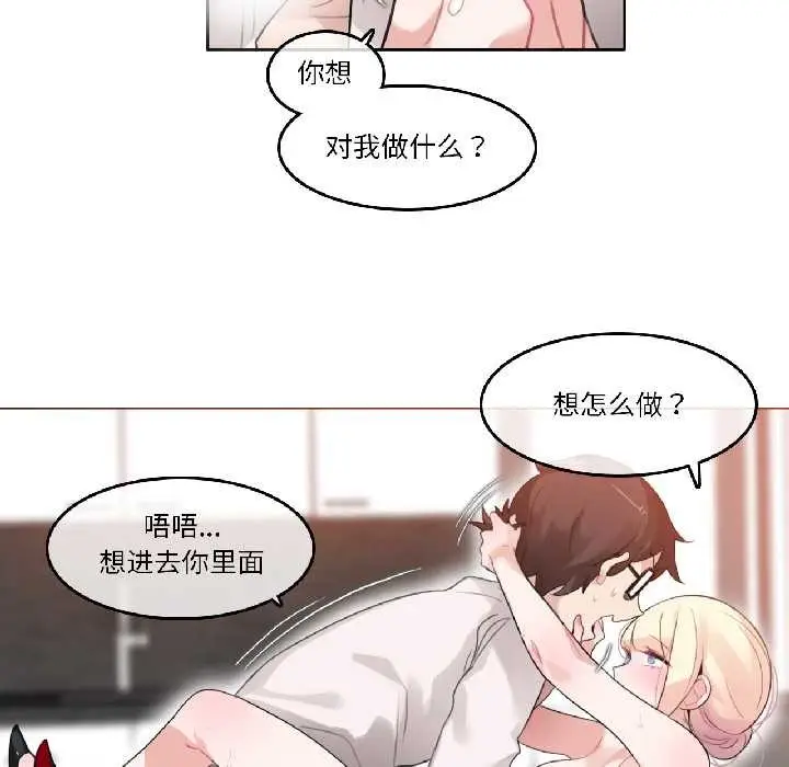 漫画《无与伦比的日常》第33话第8张图