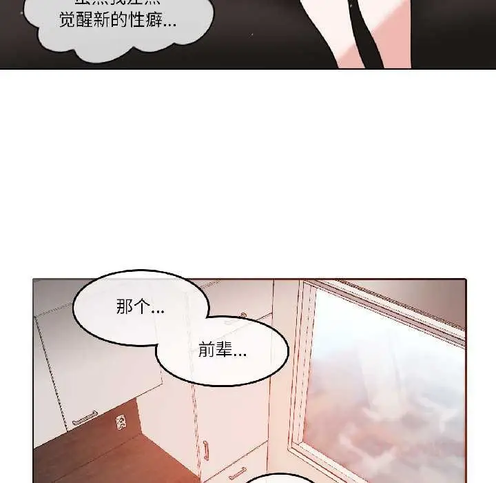 漫画《无与伦比的日常》第33话第82张图