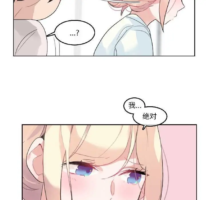 漫画《无与伦比的日常》第33话第84张图