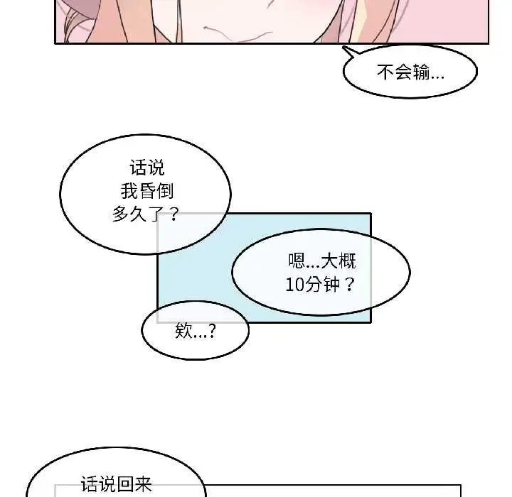 漫画《无与伦比的日常》第33话第85张图