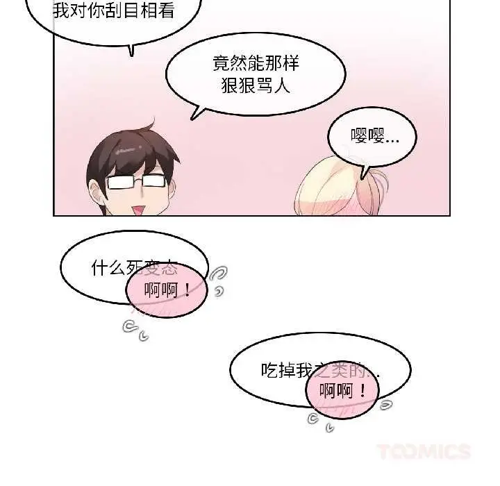 漫画《无与伦比的日常》第33话第86张图