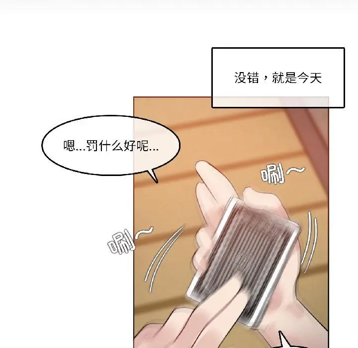 漫画《无与伦比的日常》第34话第17张图