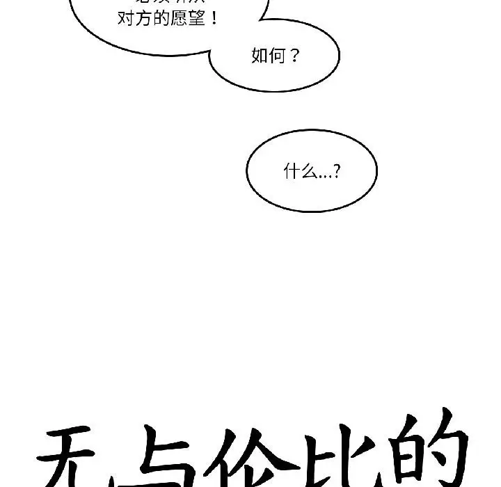 漫画《无与伦比的日常》第34话第20张图