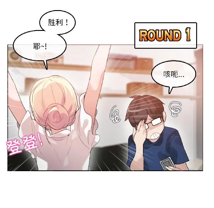 漫画《无与伦比的日常》第34话第22张图