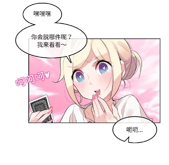 漫画《无与伦比的日常》第34话第23张图